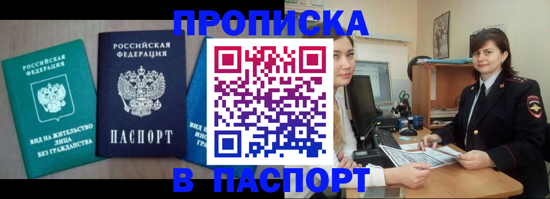 временная регистрация собственник в Саяногорске